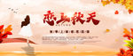 秋季大促海报
