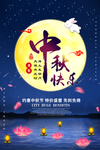 中秋海报