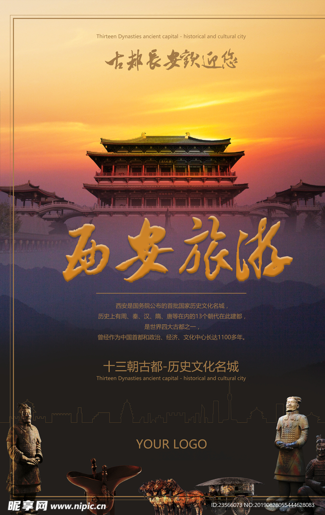 西安旅游文化海报