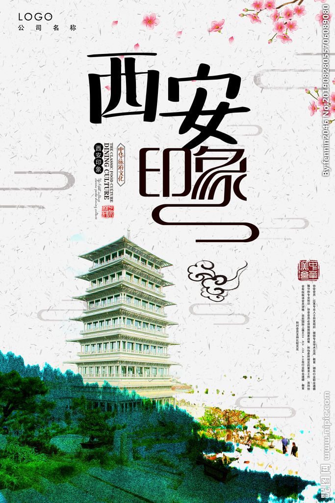 西安旅游文化海报
