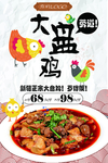 新疆西域美食海报