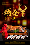 新疆西域美食海报
