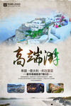 西藏拉萨旅游海报