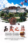 西藏拉萨旅游海报