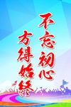 不忘初心