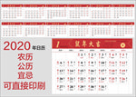 2020年挂历 日历 农历
