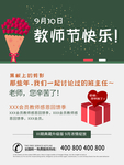 教师节
