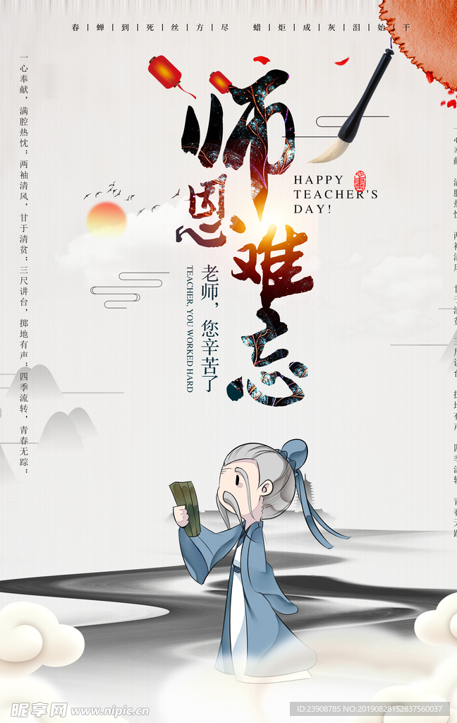 教师节