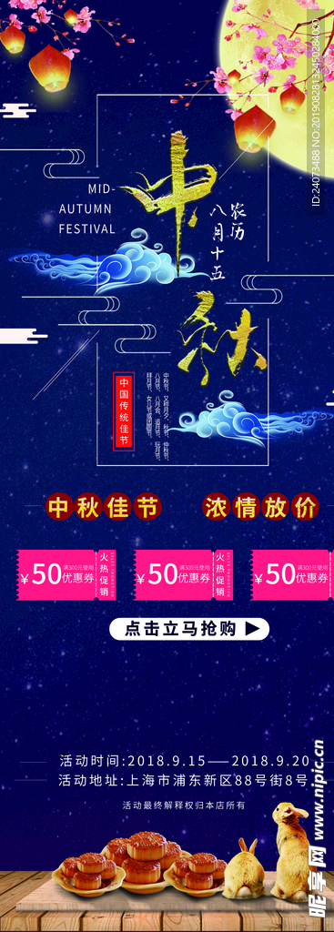 中秋