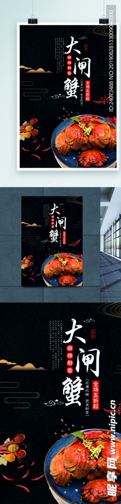 大闸蟹海报