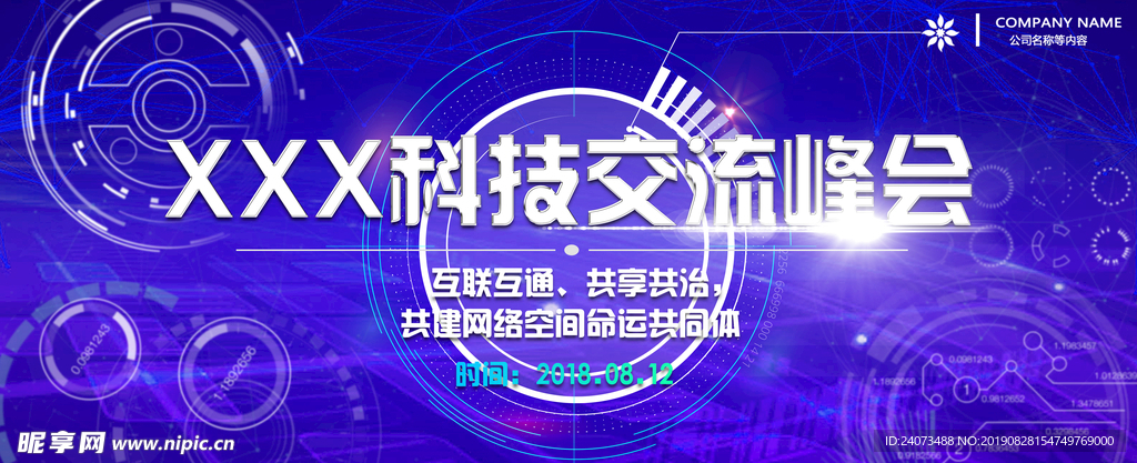 会议舞台背景