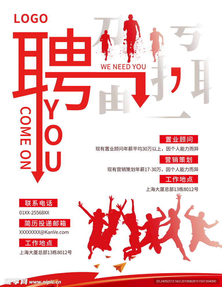 红色招聘海报