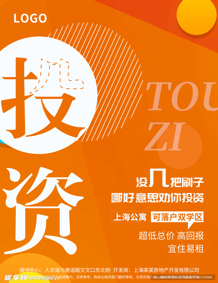 创意黄色投资商业海报