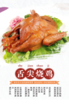 舌尖烧鸡美食海报