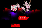 感怀师恩 教师节