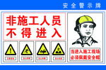 安全警示牌