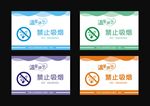 禁止吸烟