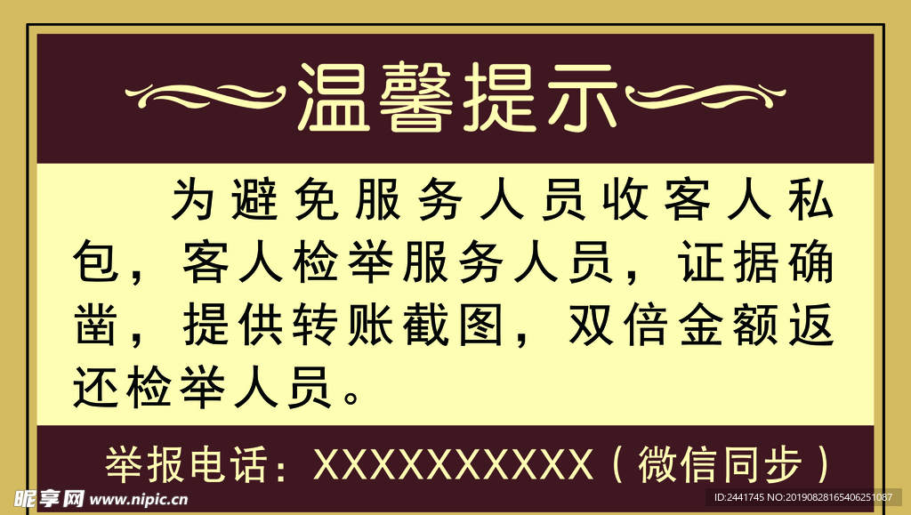 温馨提示海报