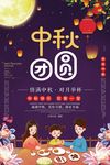 中秋团圆海报