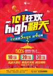 十一狂欢high翻天国庆创意海