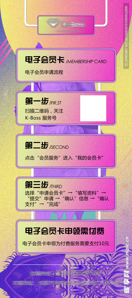 会员海报