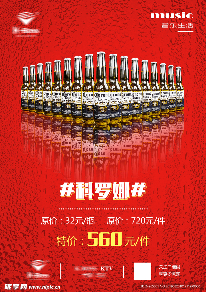 酒水套餐