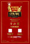 好声音