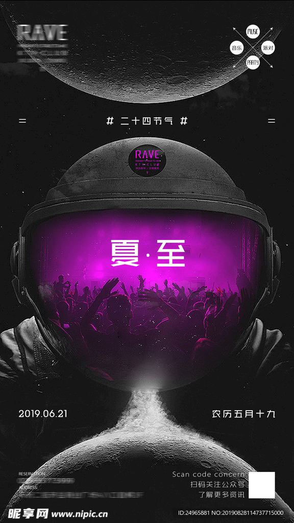 夏至