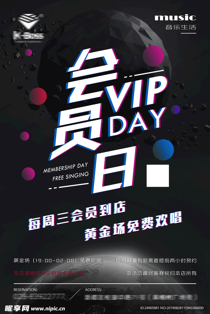 会员日