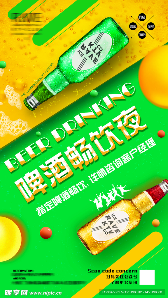 酒水套餐