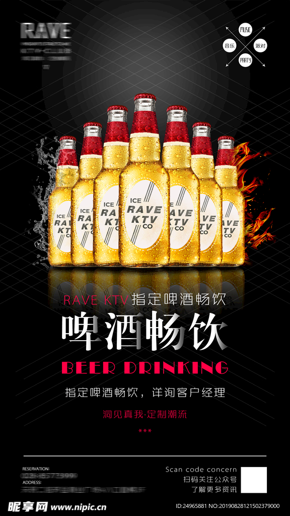 酒水海报