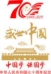 70周年