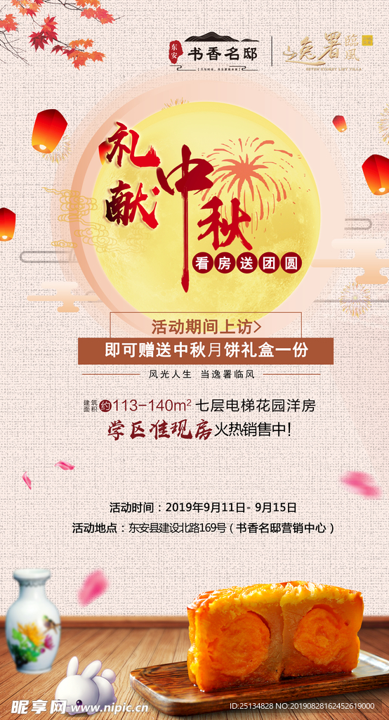 中秋