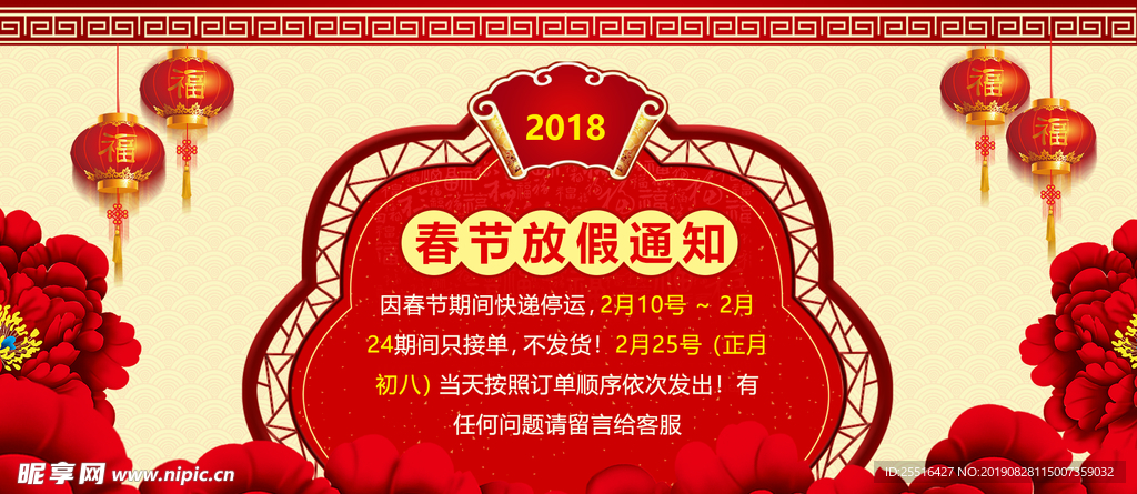 福 海报 喜庆 庆祝 新年 插