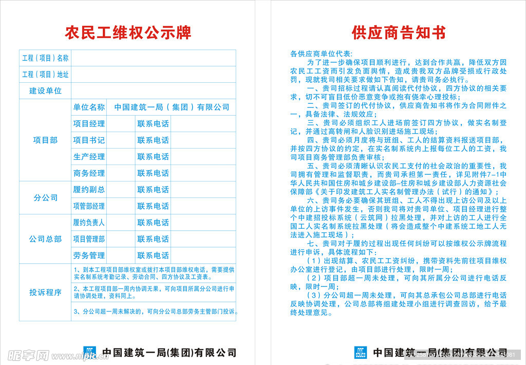 维权公示牌