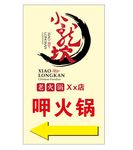 火锅店 小龙坎 串串火锅 由此