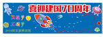 喜迎建国70周年