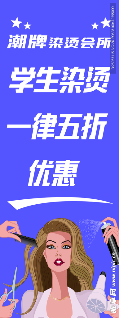学生染烫