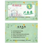 代金券