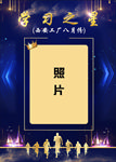 光荣榜