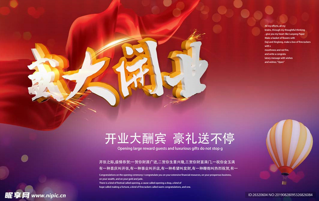 盛大开业