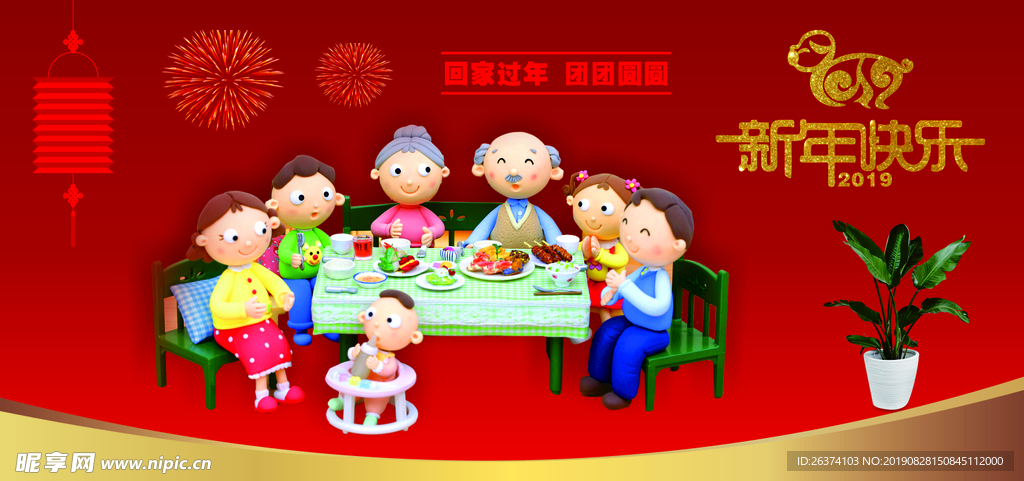 2019新年快乐