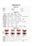 美睫贵宾登记表