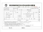 西部驾校票据