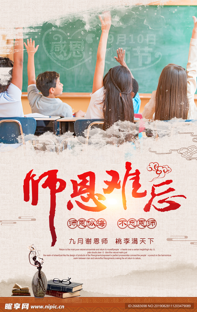 教师节