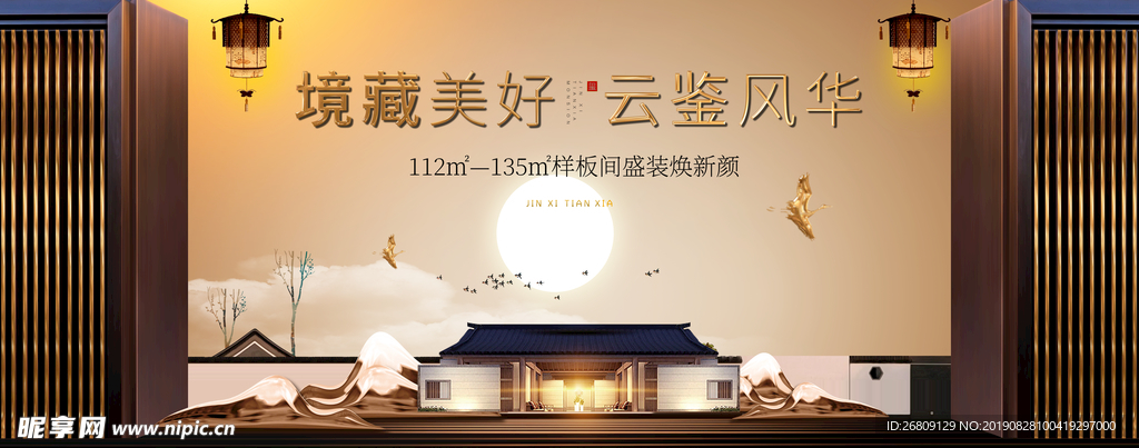 新中式地产 高端