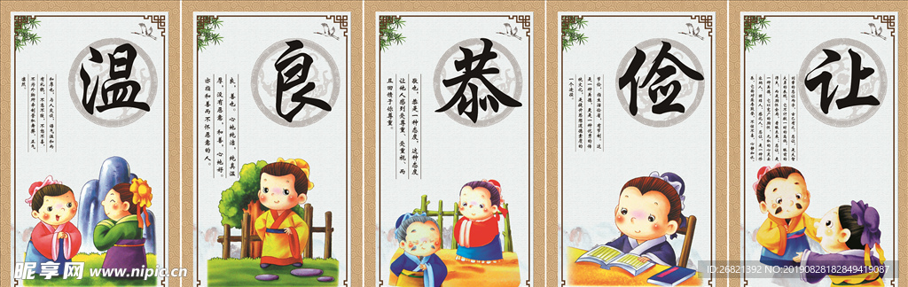温良恭俭让