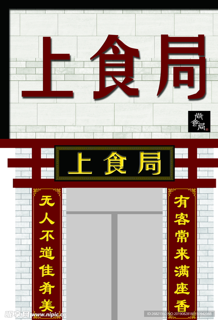 上食局