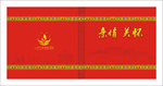 藏式红色封面