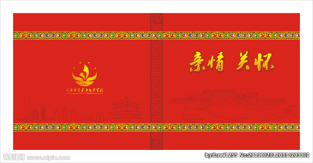 藏式红色封面